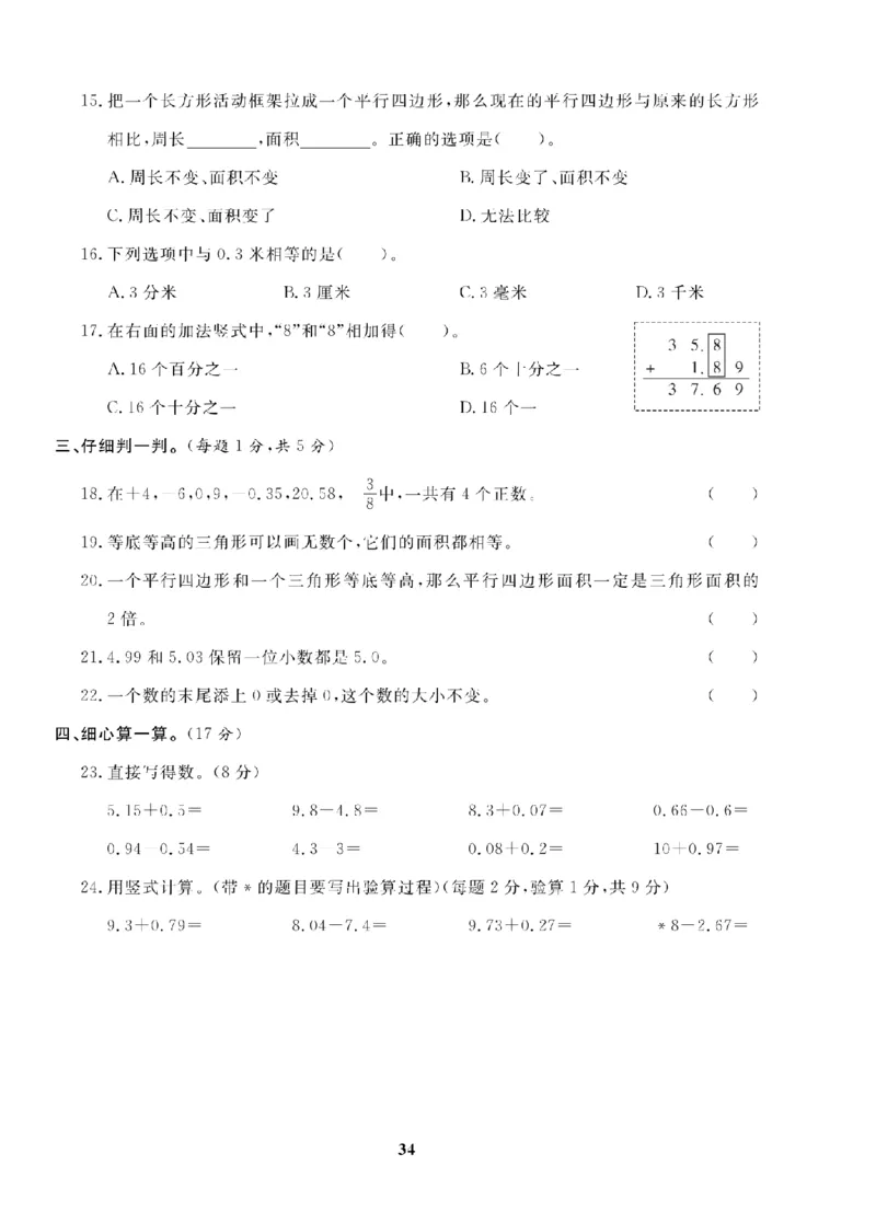 5年级-数学-苏教_25秋语数英期中测试卷专题_语数英1-6年级期中试卷电子版A+题优名卷_25秋期中测试卷数学苏教1-6