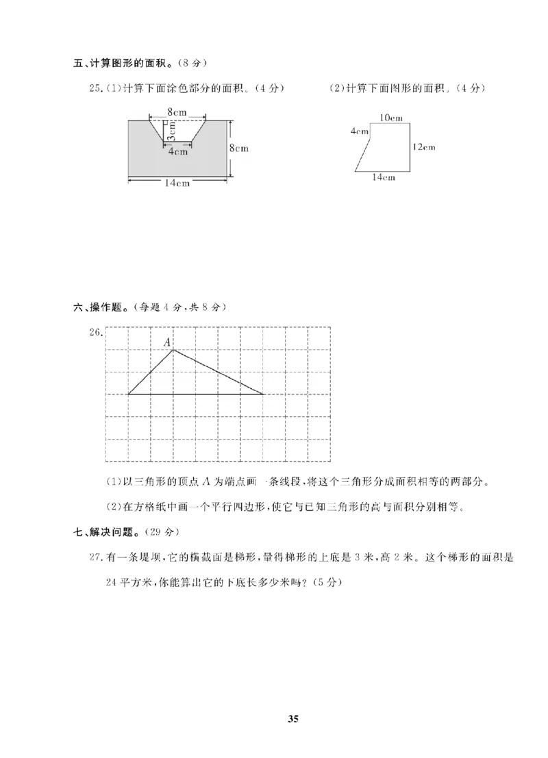 5年级-数学-苏教_25秋语数英期中测试卷专题_语数英1-6年级期中试卷电子版A+题优名卷_25秋期中测试卷数学苏教1-6
