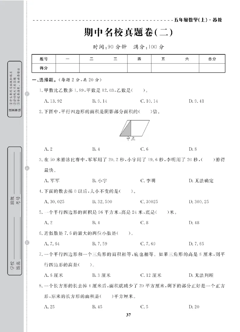 5年级-数学-苏教_25秋语数英期中测试卷专题_语数英1-6年级期中试卷电子版A+题优名卷_25秋期中测试卷数学苏教1-6