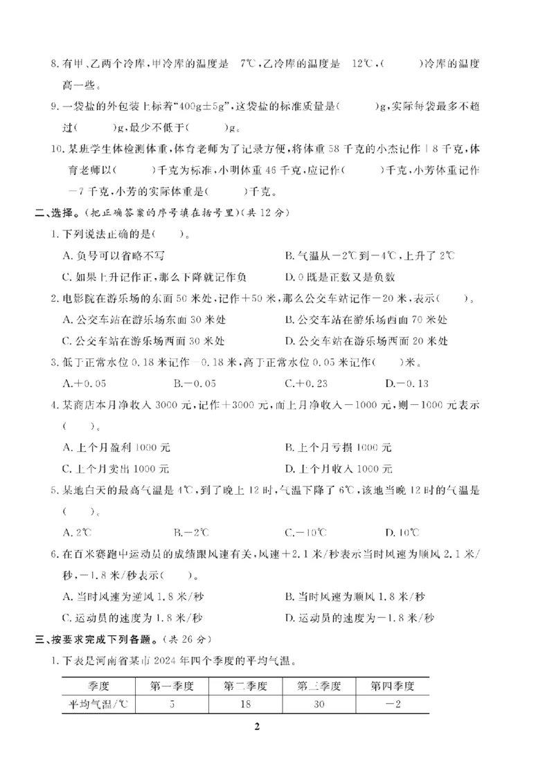 5年级-数学-苏教_25秋语数英期中测试卷专题_语数英1-6年级期中试卷电子版A+题优名卷_25秋期中测试卷数学苏教1-6