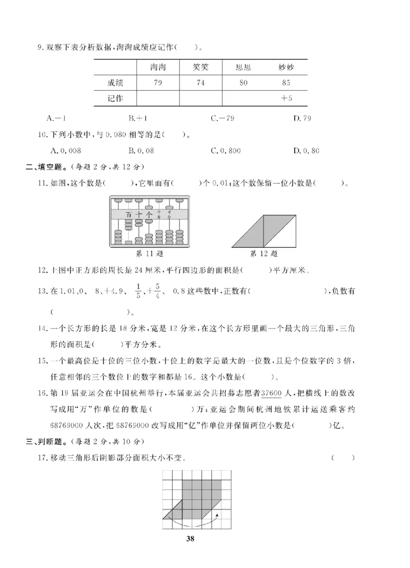 5年级-数学-苏教_25秋语数英期中测试卷专题_语数英1-6年级期中试卷电子版A+题优名卷_25秋期中测试卷数学苏教1-6