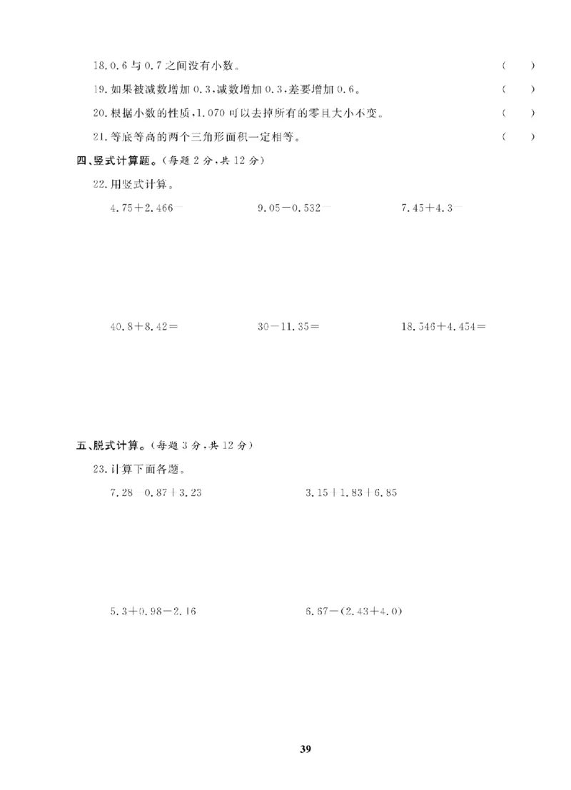 5年级-数学-苏教_25秋语数英期中测试卷专题_语数英1-6年级期中试卷电子版A+题优名卷_25秋期中测试卷数学苏教1-6