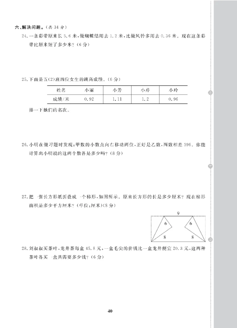 5年级-数学-苏教_25秋语数英期中测试卷专题_语数英1-6年级期中试卷电子版A+题优名卷_25秋期中测试卷数学苏教1-6
