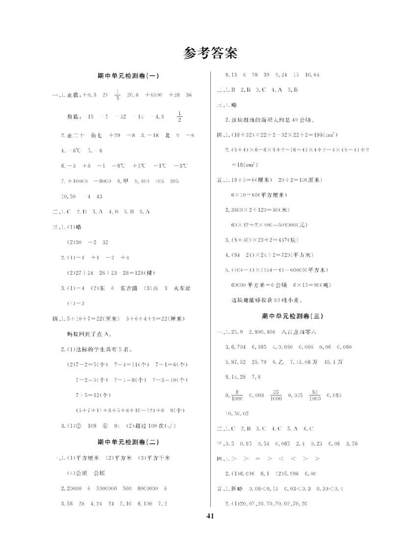 5年级-数学-苏教_25秋语数英期中测试卷专题_语数英1-6年级期中试卷电子版A+题优名卷_25秋期中测试卷数学苏教1-6