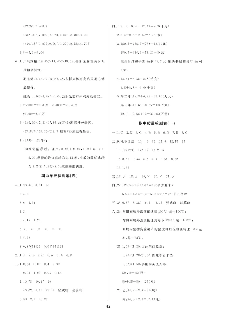 5年级-数学-苏教_25秋语数英期中测试卷专题_语数英1-6年级期中试卷电子版A+题优名卷_25秋期中测试卷数学苏教1-6