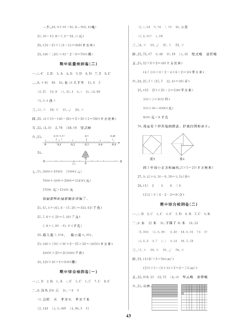 5年级-数学-苏教_25秋语数英期中测试卷专题_语数英1-6年级期中试卷电子版A+题优名卷_25秋期中测试卷数学苏教1-6