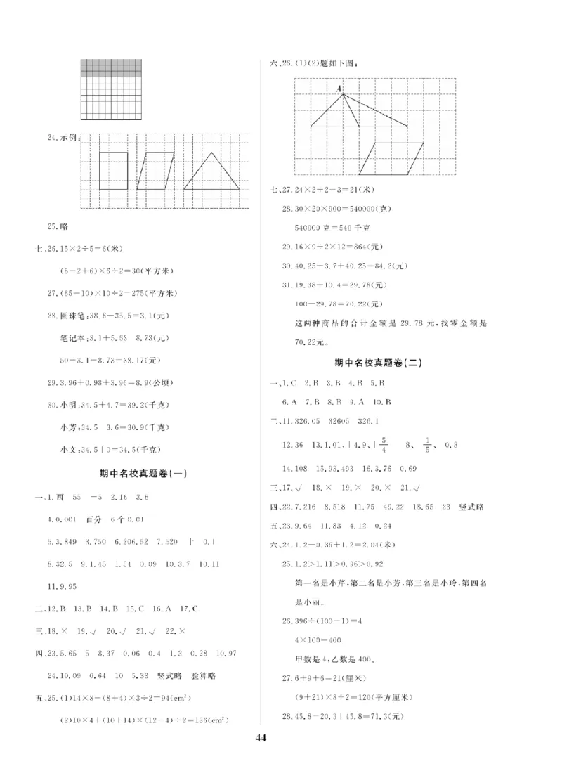 5年级-数学-苏教_25秋语数英期中测试卷专题_语数英1-6年级期中试卷电子版A+题优名卷_25秋期中测试卷数学苏教1-6