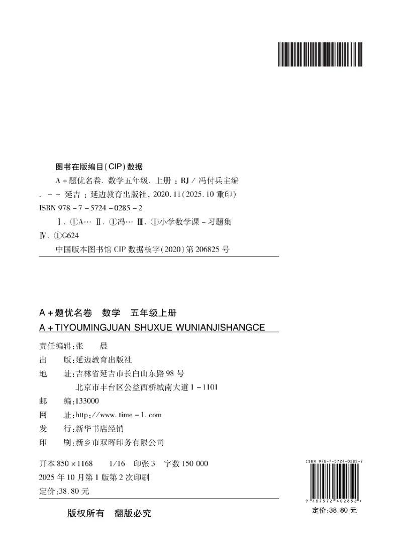 5年级-数学-苏教_25秋语数英期中测试卷专题_语数英1-6年级期中试卷电子版A+题优名卷_25秋期中测试卷数学苏教1-6