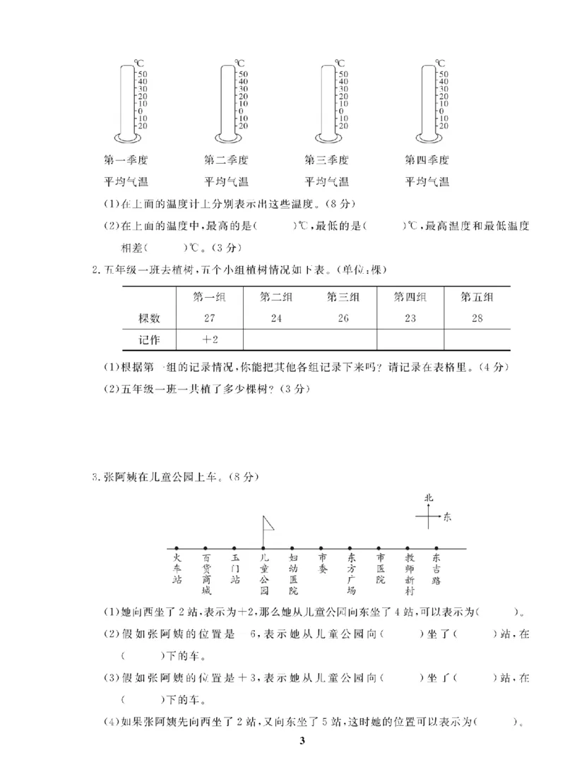 5年级-数学-苏教_25秋语数英期中测试卷专题_语数英1-6年级期中试卷电子版A+题优名卷_25秋期中测试卷数学苏教1-6
