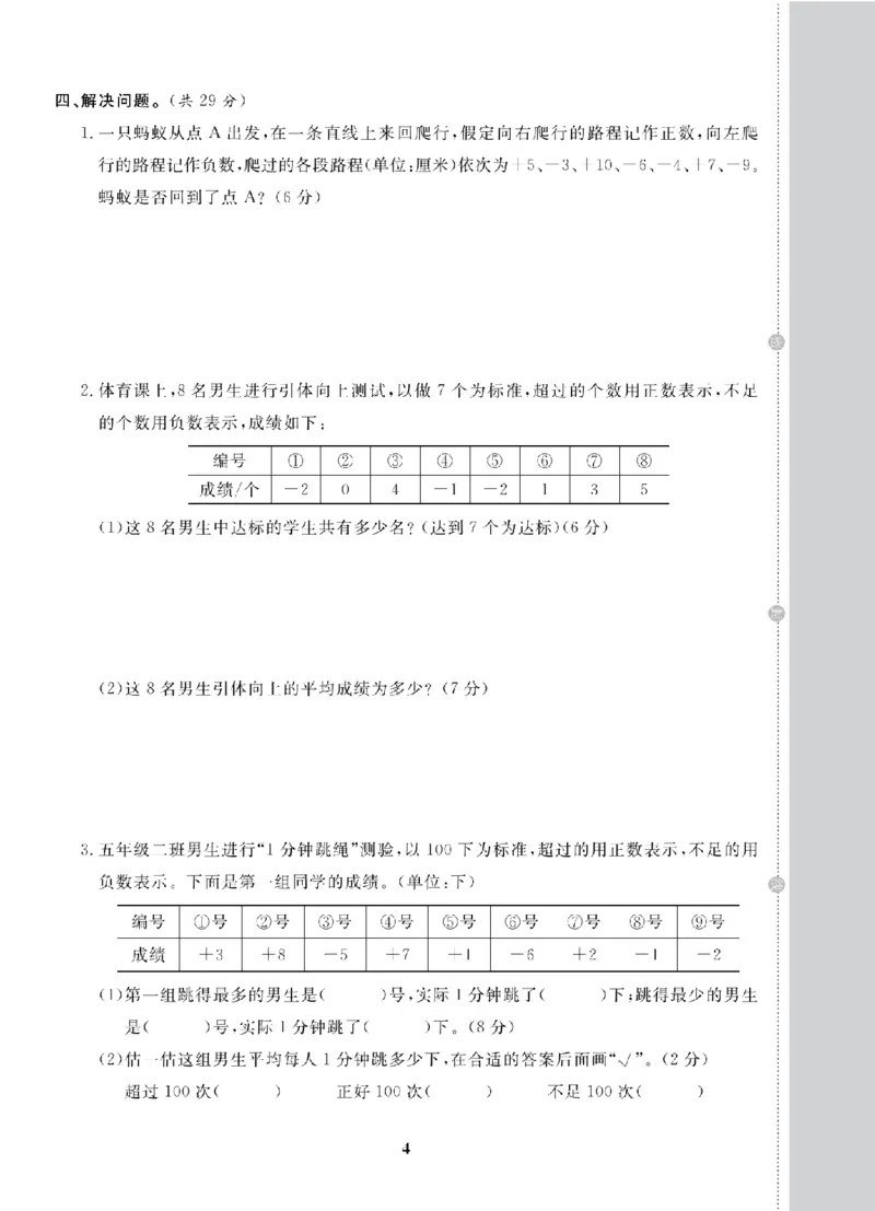 5年级-数学-苏教_25秋语数英期中测试卷专题_语数英1-6年级期中试卷电子版A+题优名卷_25秋期中测试卷数学苏教1-6