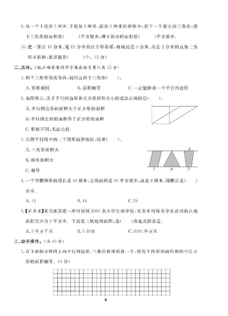 5年级-数学-苏教_25秋语数英期中测试卷专题_语数英1-6年级期中试卷电子版A+题优名卷_25秋期中测试卷数学苏教1-6