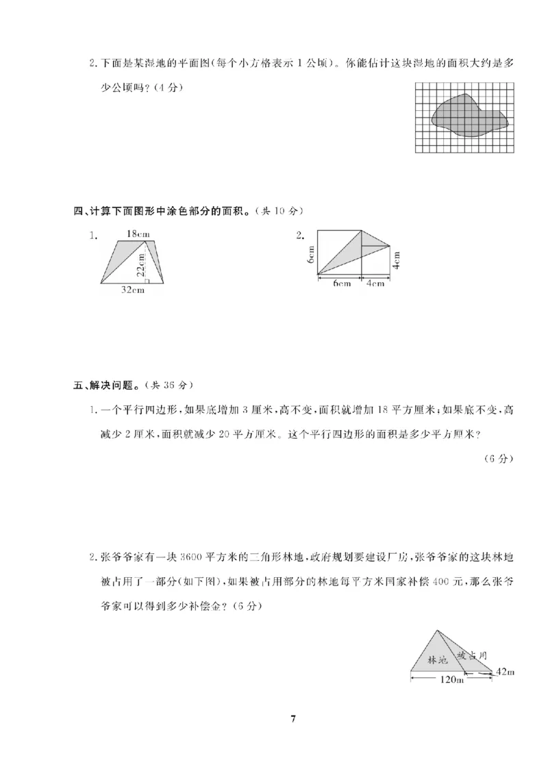 5年级-数学-苏教_25秋语数英期中测试卷专题_语数英1-6年级期中试卷电子版A+题优名卷_25秋期中测试卷数学苏教1-6