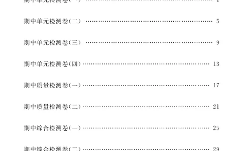 5年级-数学-苏教_25秋语数英期中测试卷专题_语数英1-6年级期中试卷电子版A+题优名卷_25秋期中测试卷数学苏教1-6