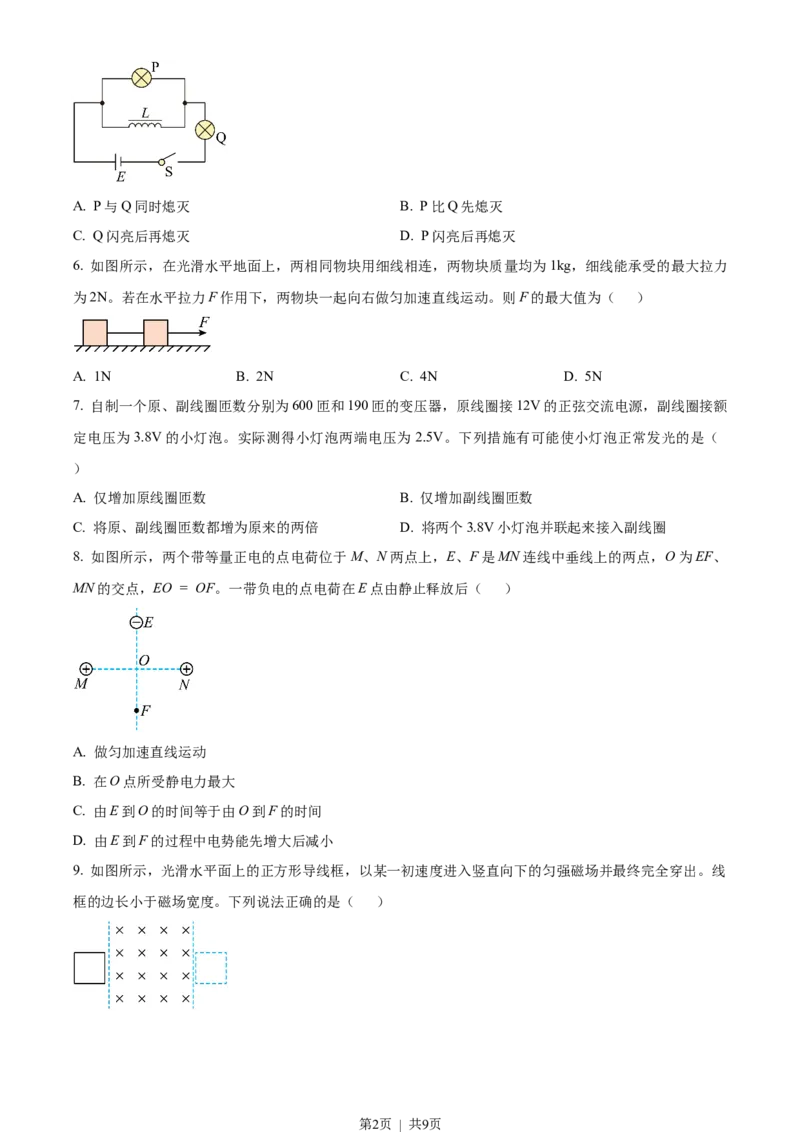 2023年高考物理试卷（北京）（空白卷）_物理历年高考真题_新&middot;Word版2008-2025&middot;高考物理真题_物理（按试卷类型分类）2008-2025_自主命题卷&middot;物理（2008-2025）_北京自主命题&middot;物理（2008-2025）