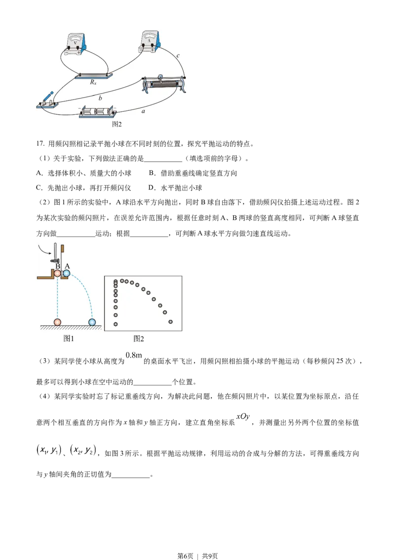 2023年高考物理试卷（北京）（空白卷）_物理历年高考真题_新&middot;Word版2008-2025&middot;高考物理真题_物理（按试卷类型分类）2008-2025_自主命题卷&middot;物理（2008-2025）_北京自主命题&middot;物理（2008-2025）