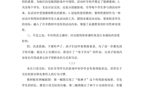 口语交际：一起做游戏教学反思_一年级语文下册（统编版）_老课标资料_一年级下册全套课件资料_7.第七单元_口语交际：一起做游戏_辅教资源_教学反思