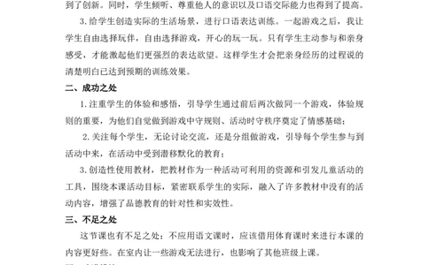 口语交际：一起做游戏教学反思_一年级语文下册（统编版）_老课标资料_一年级下册全套课件资料_7.第七单元_口语交际：一起做游戏_辅教资源_教学反思