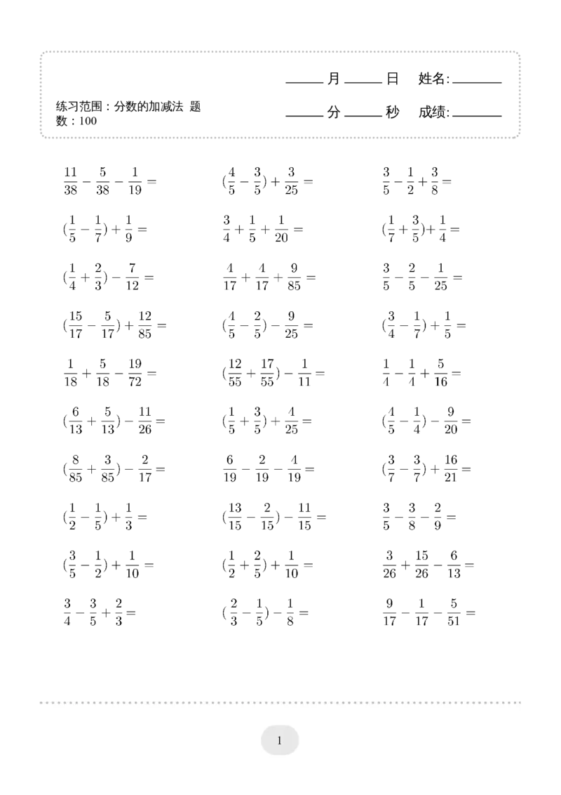 ▲口算题（分数的加减法）连打版_小学数学口算计算速算练习1（1-6）题目类型全_五年级_口算5年级下册10000题_5下口算题（分数的加减法）3000题