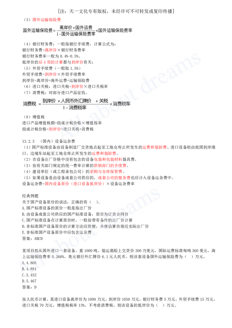 2025-46-第3篇-第13章-13.2-设备及工器具购置费构成及计算_2026年一级建造师_2026年一建经济_2025年一建经济SVIP_02-基础精讲✿高端面授✿深度强化_关涛_讲义