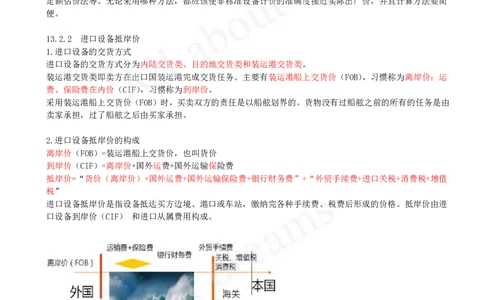 2025-46-第3篇-第13章-13.2-设备及工器具购置费构成及计算_2026年一级建造师_2026年一建经济_2025年一建经济SVIP_02-基础精讲✿高端面授✿深度强化_关涛_讲义