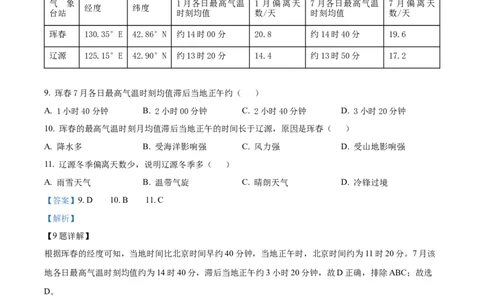2023年高考地理试卷（全国乙卷）（解析卷）_地理历年高考真题_新&middot;Word版2008-2025&middot;高考地理真题_地理（按省份分类）2008-2025_2008-2025&middot;（新疆）地理高考真题
