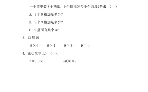 4.59的乘法口诀_二年级上下册资料_二年级语数英上下册学习资料_3-7-3、小学二年级数学上册_青岛版_2、同步练习_第四单元表内乘法（二）