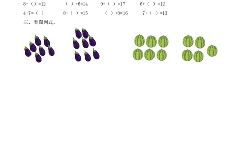 8.4加法的计算方法_一年级上下册资料_小学一年级学习资料-25年更新版_1-03、小学一年级数学上册_人教版_02、课时练习_第八单元20以内的进位加法