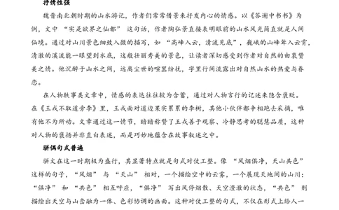 专题3.3魏晋南北朝时期考点三理解表达小古文阅读专项训练（教师版）_一年级语文下册（统编版）_小古文_2025年春季温暖升级版