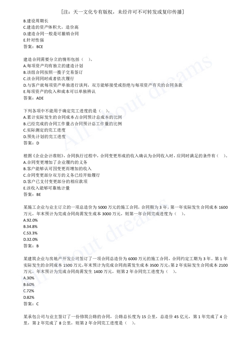 2025-31-第2篇-第8章-8.2-建造合同收入（二）_2026年一级建造师_2026年一建经济_2025年一建经济SVIP_02-基础精讲✿高端面授✿深度强化_10-经济《天一精讲班》关涛、董航KL_关涛_讲义