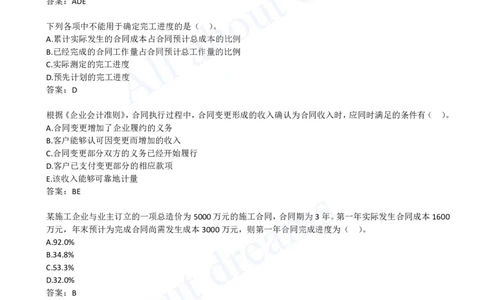 2025-31-第2篇-第8章-8.2-建造合同收入（二）_2026年一级建造师_2026年一建经济_2025年一建经济SVIP_02-基础精讲✿高端面授✿深度强化_10-经济《天一精讲班》关涛、董航KL_关涛_讲义