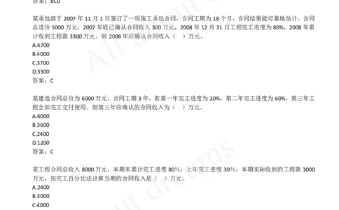 2025-31-第2篇-第8章-8.2-建造合同收入（二）_2026年一级建造师_2026年一建经济_2025年一建经济SVIP_02-基础精讲✿高端面授✿深度强化_10-经济《天一精讲班》关涛、董航KL_关涛_讲义