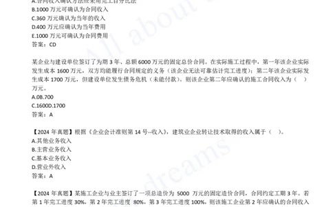 2025-31-第2篇-第8章-8.2-建造合同收入（二）_2026年一级建造师_2026年一建经济_2025年一建经济SVIP_02-基础精讲✿高端面授✿深度强化_10-经济《天一精讲班》关涛、董航KL_关涛_讲义