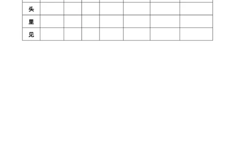 5小小的船_一年级语文上册（统编版）_全套教学资源_课件教案等等_1.状元语文笔记（生字预习单&middot;学用）