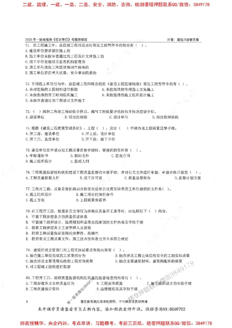 一建管理-宿吉南-母题题库完整_2026年一级建造师_2026年一建管理_2025年一建管理SVIP_01-精华文档✿电子教材✿历年真题_57-管理《核心母题题库》宿吉南推荐