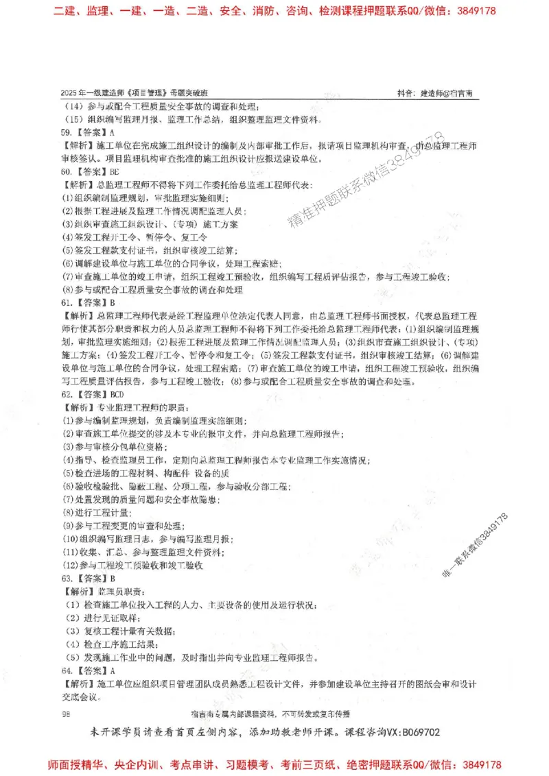 一建管理-宿吉南-母题题库完整_2026年一级建造师_2026年一建管理_2025年一建管理SVIP_01-精华文档✿电子教材✿历年真题_57-管理《核心母题题库》宿吉南推荐