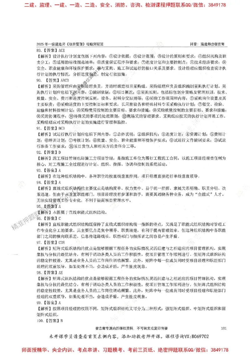 一建管理-宿吉南-母题题库完整_2026年一级建造师_2026年一建管理_2025年一建管理SVIP_01-精华文档✿电子教材✿历年真题_57-管理《核心母题题库》宿吉南推荐