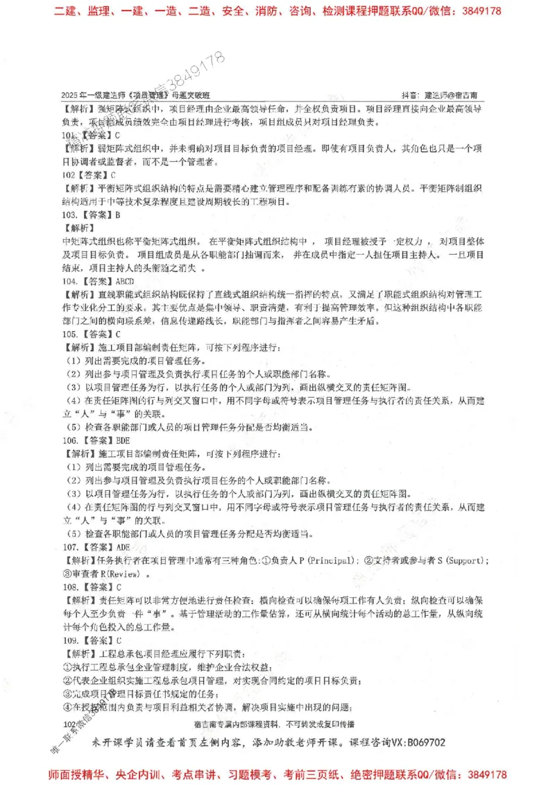 一建管理-宿吉南-母题题库完整_2026年一级建造师_2026年一建管理_2025年一建管理SVIP_01-精华文档✿电子教材✿历年真题_57-管理《核心母题题库》宿吉南推荐