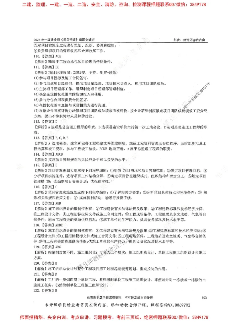 一建管理-宿吉南-母题题库完整_2026年一级建造师_2026年一建管理_2025年一建管理SVIP_01-精华文档✿电子教材✿历年真题_57-管理《核心母题题库》宿吉南推荐