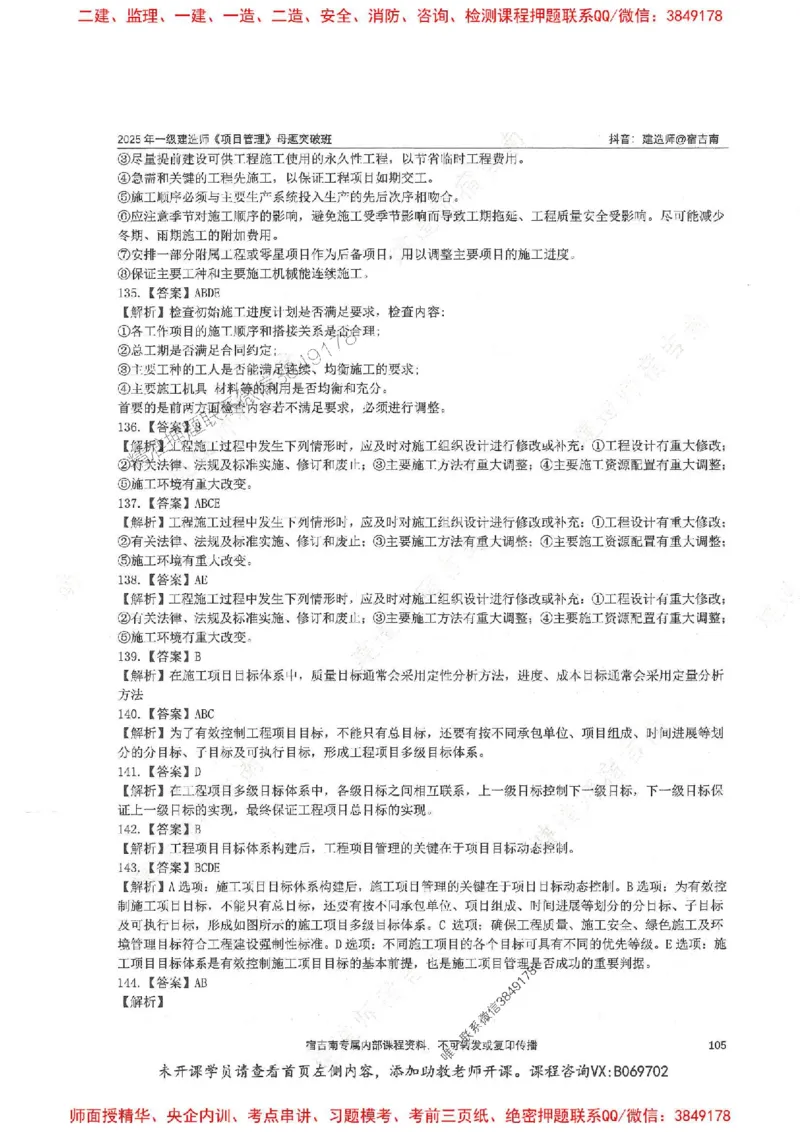 一建管理-宿吉南-母题题库完整_2026年一级建造师_2026年一建管理_2025年一建管理SVIP_01-精华文档✿电子教材✿历年真题_57-管理《核心母题题库》宿吉南推荐