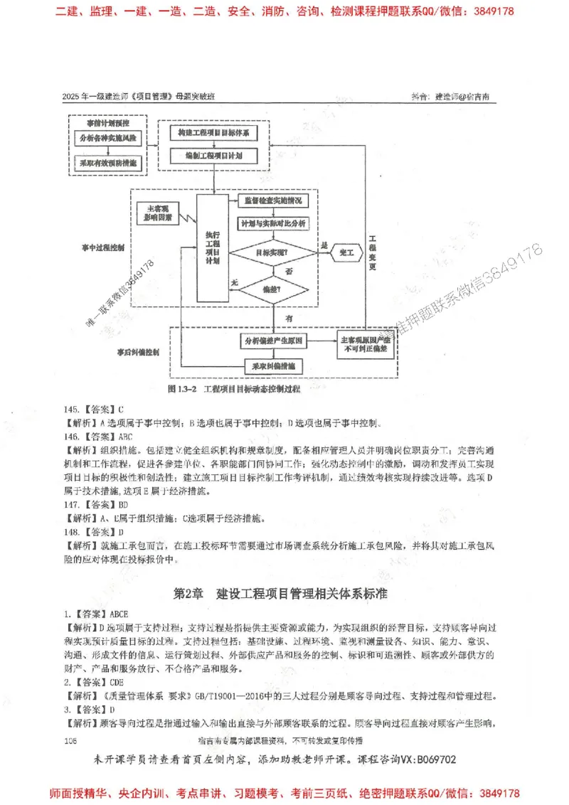 一建管理-宿吉南-母题题库完整_2026年一级建造师_2026年一建管理_2025年一建管理SVIP_01-精华文档✿电子教材✿历年真题_57-管理《核心母题题库》宿吉南推荐