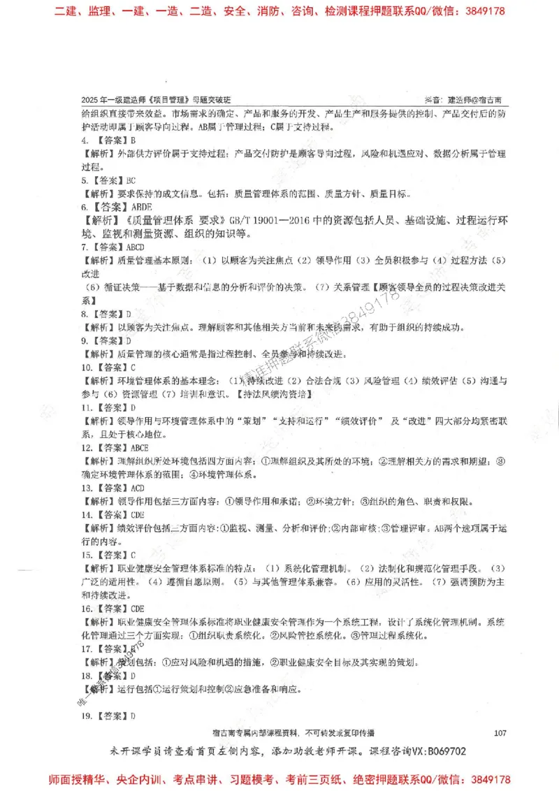 一建管理-宿吉南-母题题库完整_2026年一级建造师_2026年一建管理_2025年一建管理SVIP_01-精华文档✿电子教材✿历年真题_57-管理《核心母题题库》宿吉南推荐