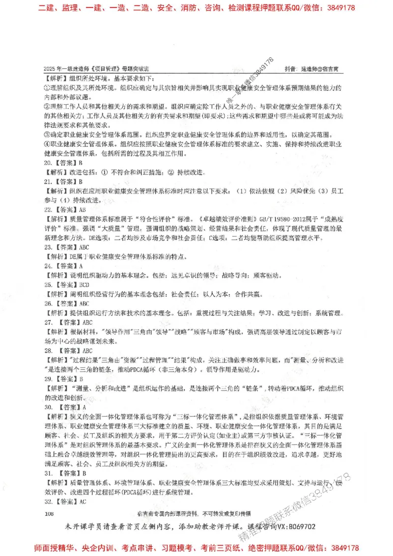 一建管理-宿吉南-母题题库完整_2026年一级建造师_2026年一建管理_2025年一建管理SVIP_01-精华文档✿电子教材✿历年真题_57-管理《核心母题题库》宿吉南推荐