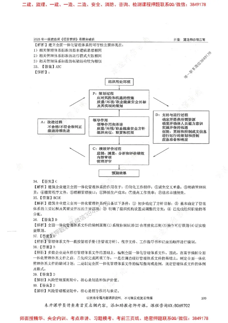 一建管理-宿吉南-母题题库完整_2026年一级建造师_2026年一建管理_2025年一建管理SVIP_01-精华文档✿电子教材✿历年真题_57-管理《核心母题题库》宿吉南推荐