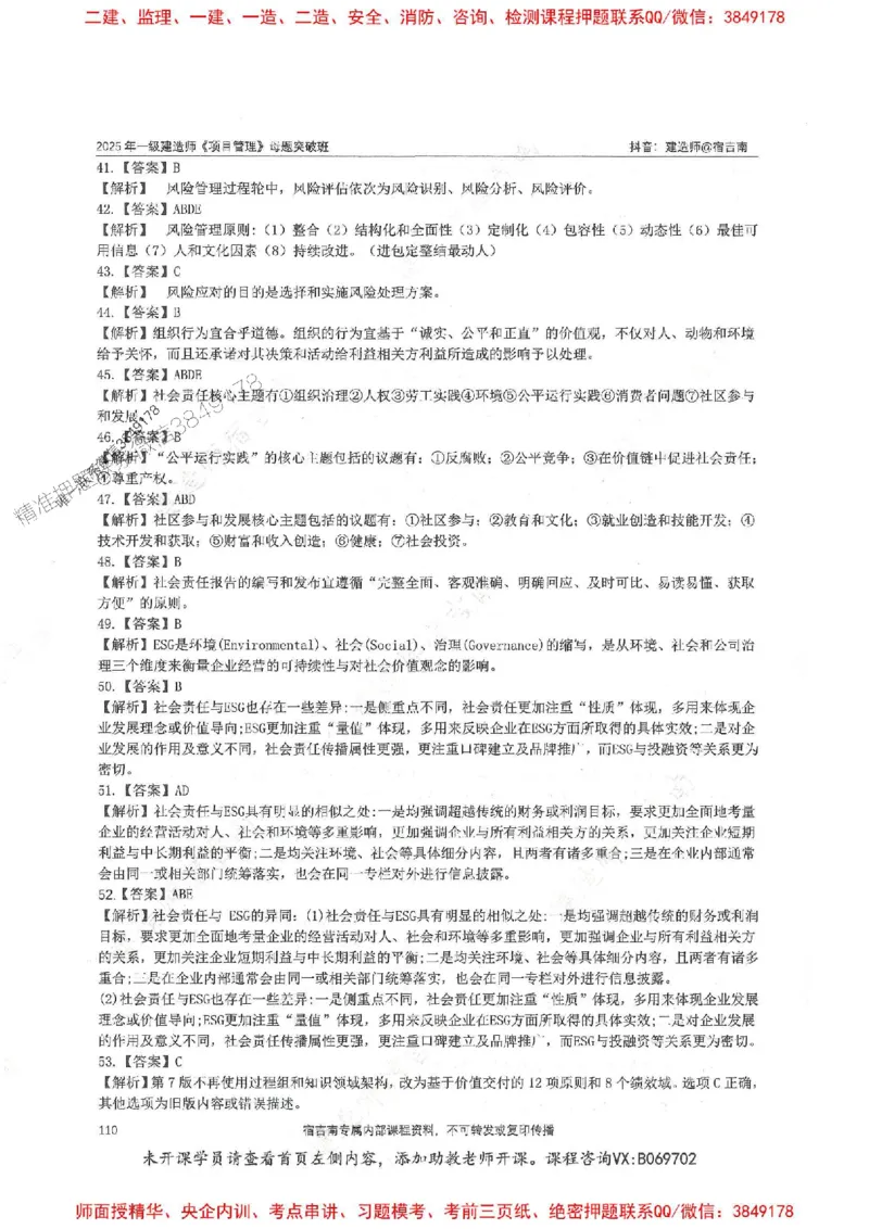 一建管理-宿吉南-母题题库完整_2026年一级建造师_2026年一建管理_2025年一建管理SVIP_01-精华文档✿电子教材✿历年真题_57-管理《核心母题题库》宿吉南推荐