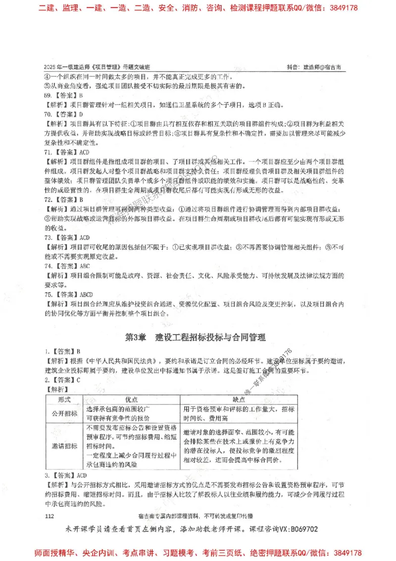 一建管理-宿吉南-母题题库完整_2026年一级建造师_2026年一建管理_2025年一建管理SVIP_01-精华文档✿电子教材✿历年真题_57-管理《核心母题题库》宿吉南推荐