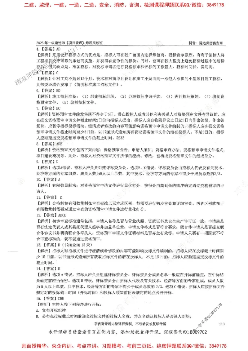 一建管理-宿吉南-母题题库完整_2026年一级建造师_2026年一建管理_2025年一建管理SVIP_01-精华文档✿电子教材✿历年真题_57-管理《核心母题题库》宿吉南推荐
