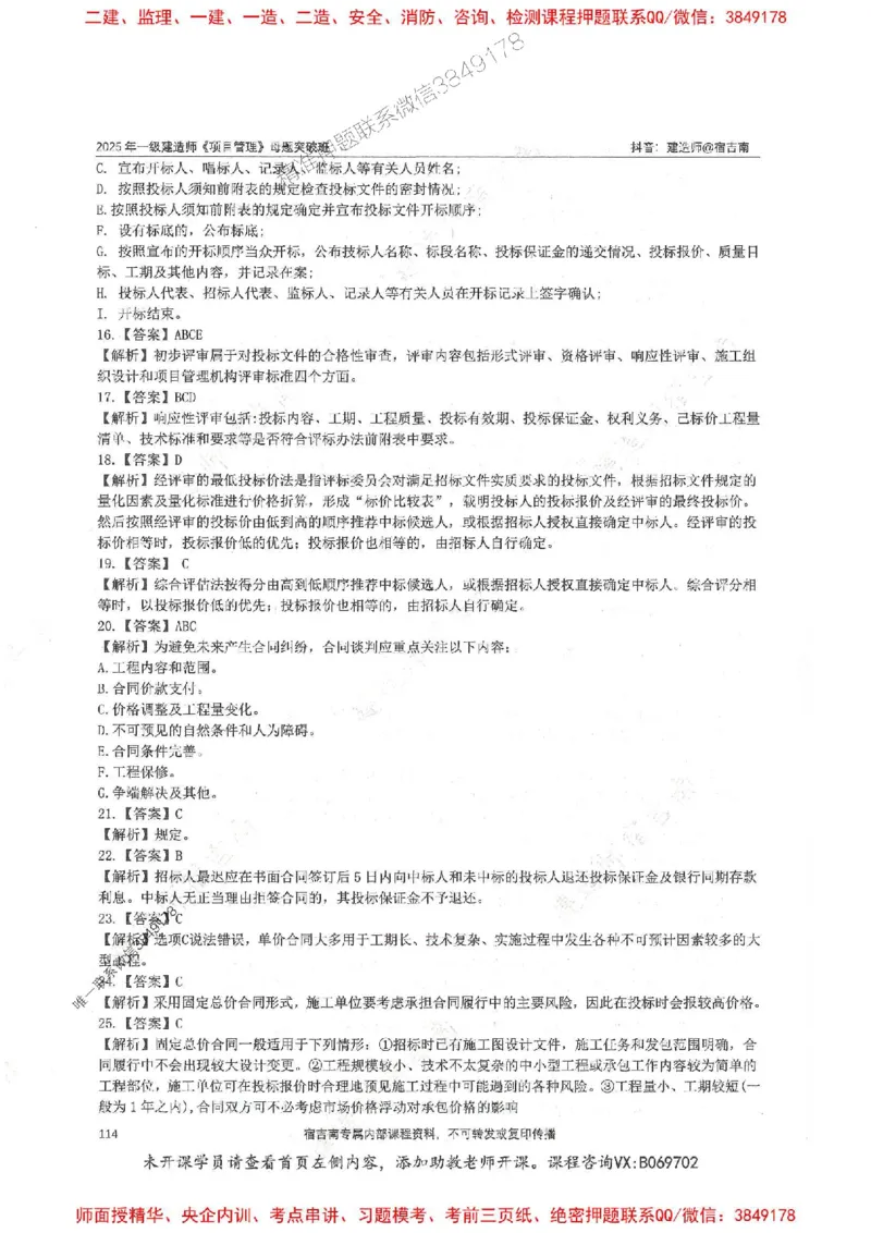 一建管理-宿吉南-母题题库完整_2026年一级建造师_2026年一建管理_2025年一建管理SVIP_01-精华文档✿电子教材✿历年真题_57-管理《核心母题题库》宿吉南推荐