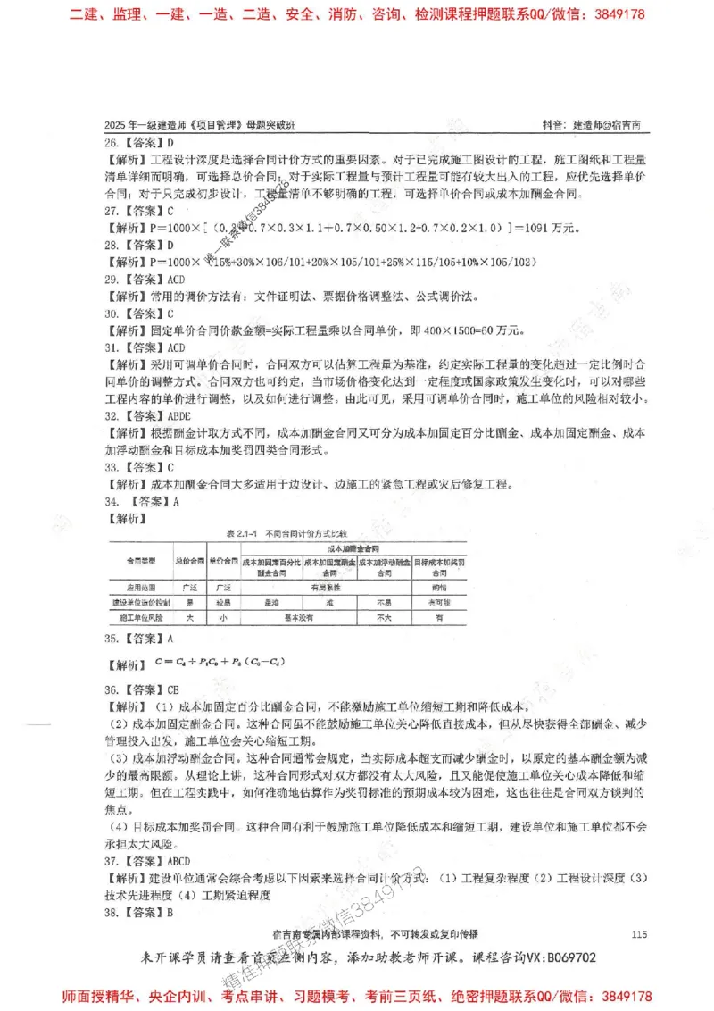 一建管理-宿吉南-母题题库完整_2026年一级建造师_2026年一建管理_2025年一建管理SVIP_01-精华文档✿电子教材✿历年真题_57-管理《核心母题题库》宿吉南推荐