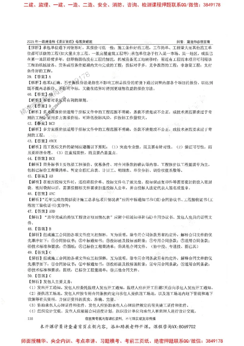 一建管理-宿吉南-母题题库完整_2026年一级建造师_2026年一建管理_2025年一建管理SVIP_01-精华文档✿电子教材✿历年真题_57-管理《核心母题题库》宿吉南推荐