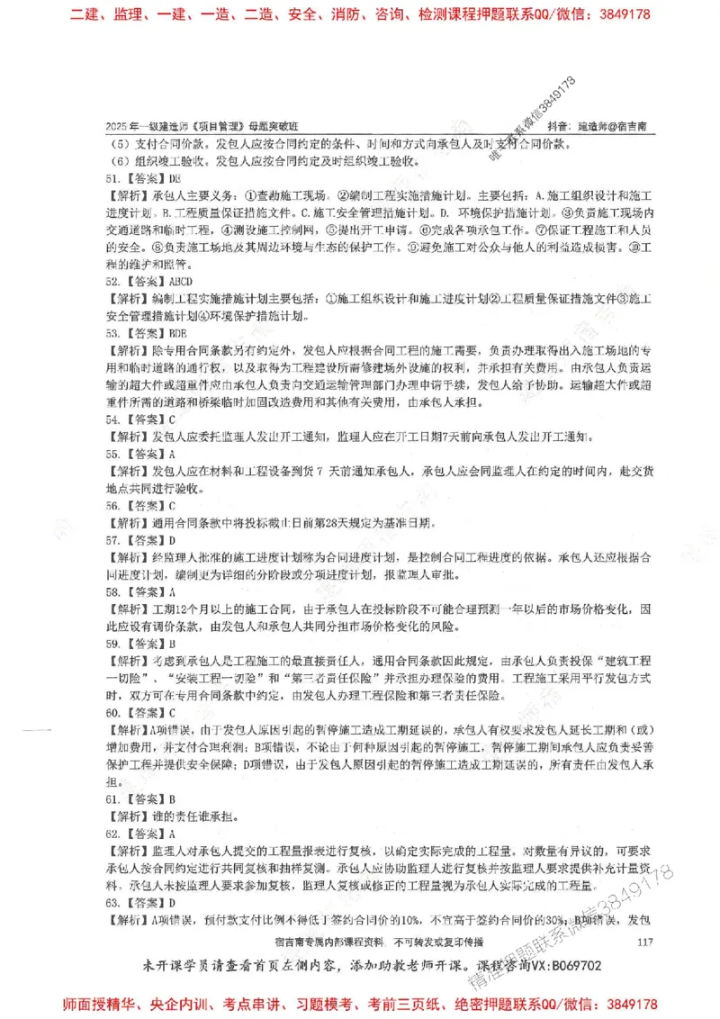 一建管理-宿吉南-母题题库完整_2026年一级建造师_2026年一建管理_2025年一建管理SVIP_01-精华文档✿电子教材✿历年真题_57-管理《核心母题题库》宿吉南推荐